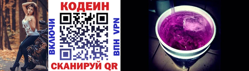Кодеиновый сироп Lean напиток Lean (лин)  Купить где  Правдинск 